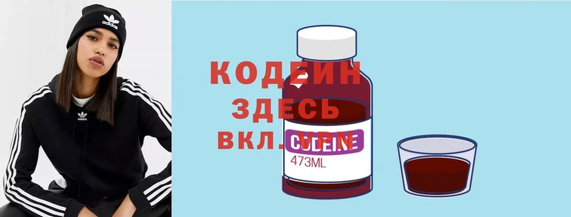 Кодеиновый сироп Lean Purple Drank Бологое