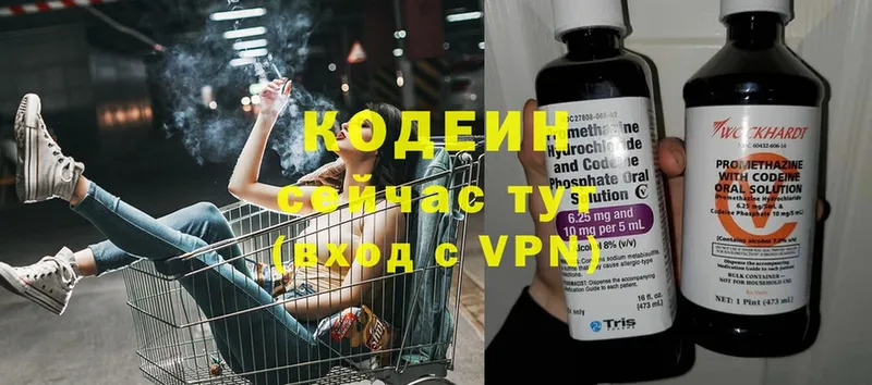 Кодеиновый сироп Lean Purple Drank  Бологое 